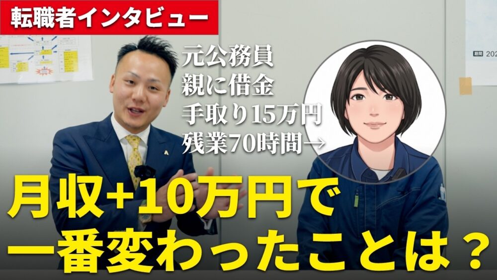 同じ施工管理なのに会社を変えただけで手取り10万円アップ｜女性技術者インタビュー