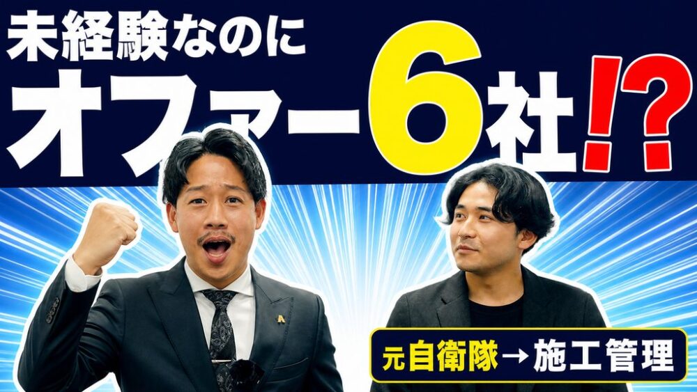 元自衛官から施工管理へ転職したTさん