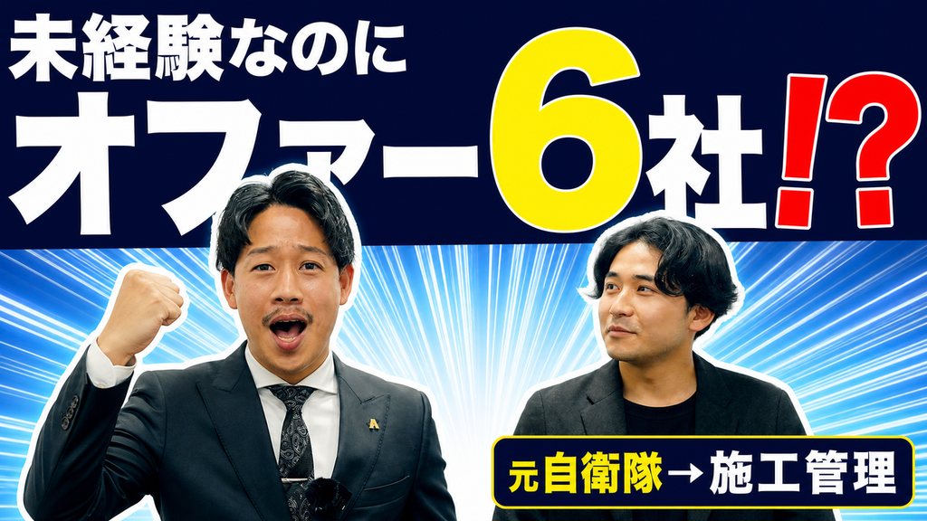 元自衛官から施工管理へ転職したTさん